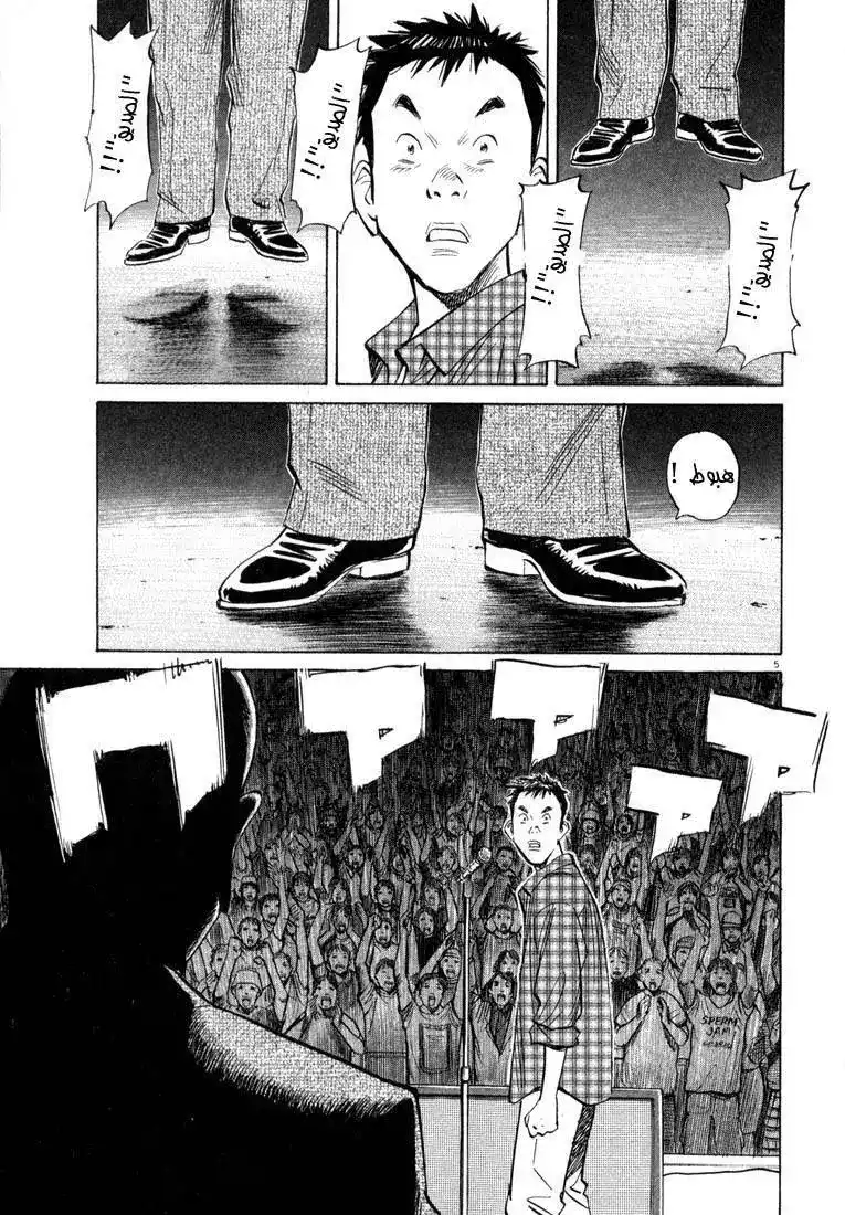 20th Century Boys 25 - أخ página 6