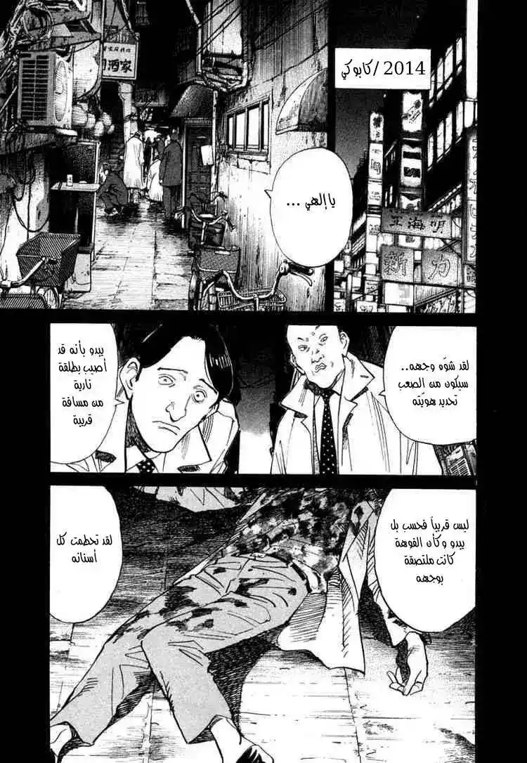 20th Century Boys 52 - المحقق تشونو página 2