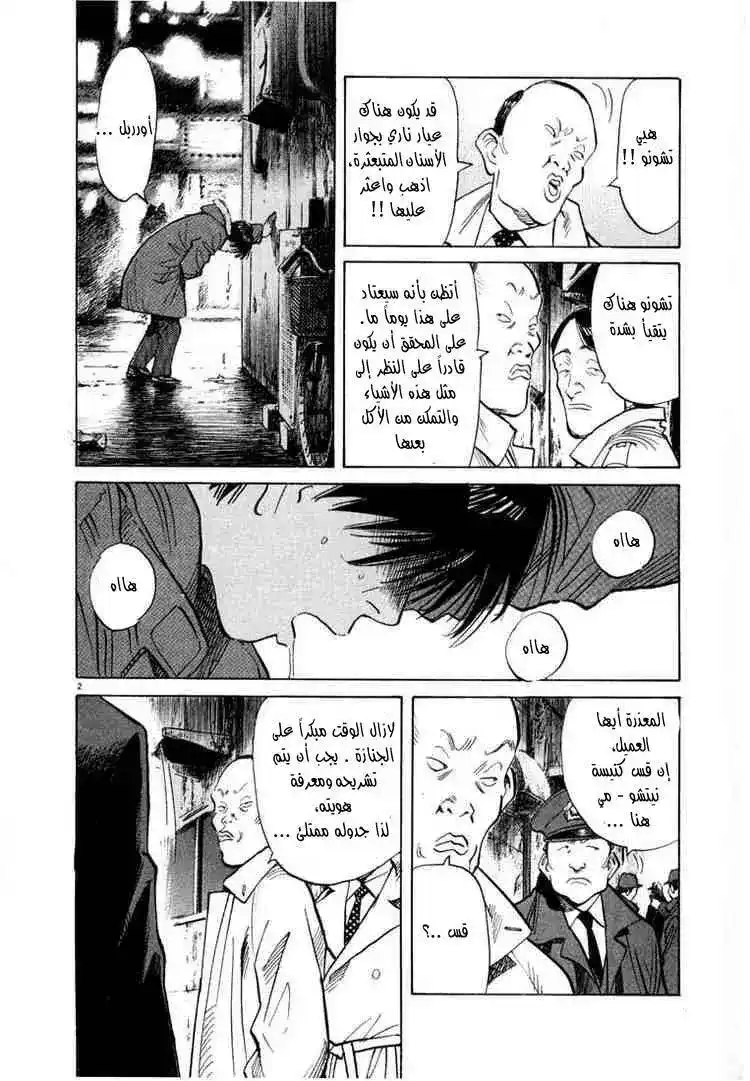 20th Century Boys 52 - المحقق تشونو página 3