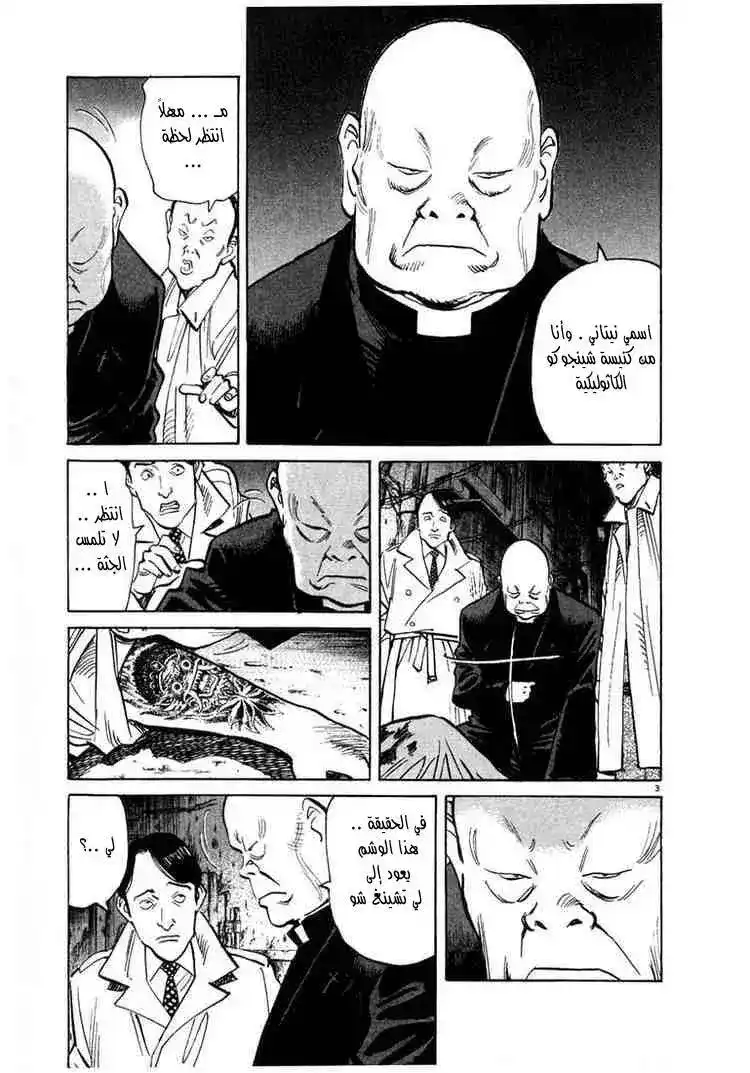 20th Century Boys 52 - المحقق تشونو página 4