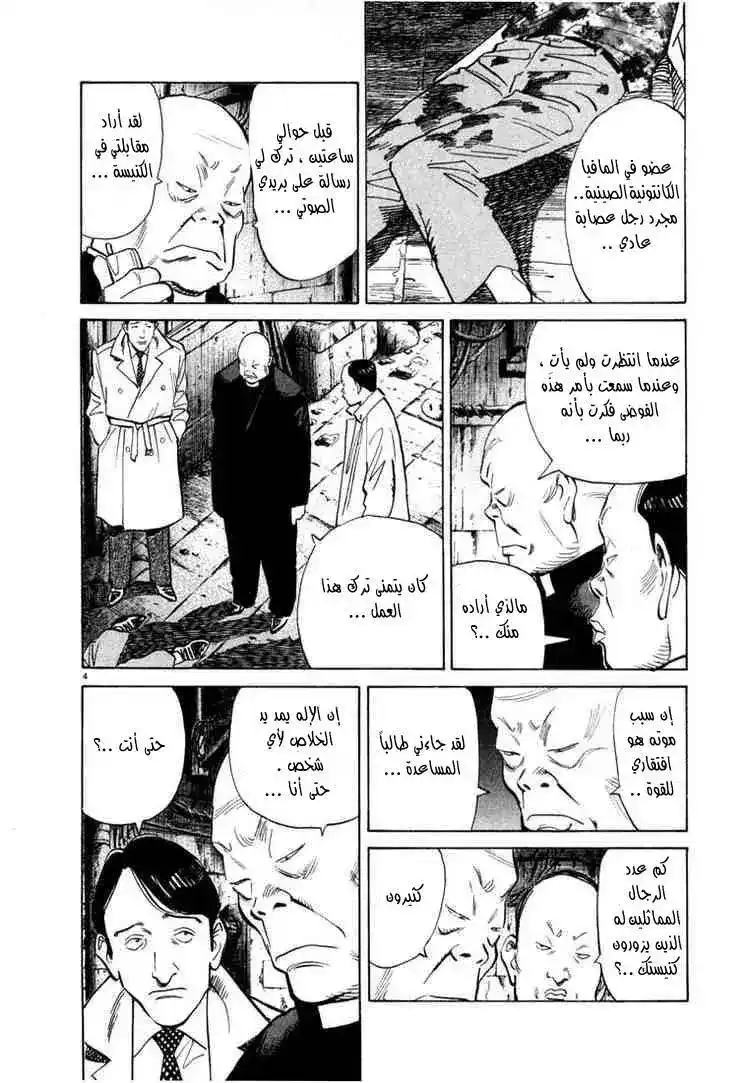 20th Century Boys 52 - المحقق تشونو página 5