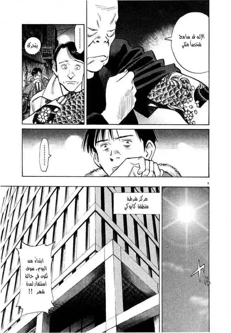 20th Century Boys 52 - المحقق تشونو página 6