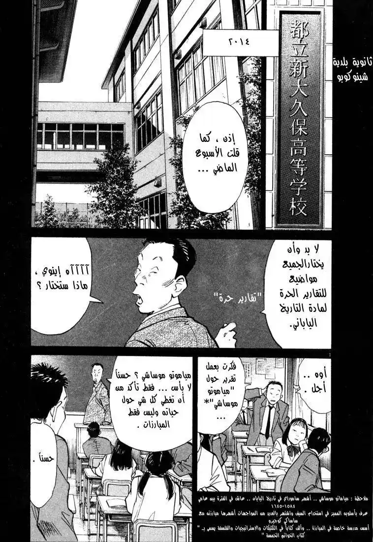 20th Century Boys 70 - كويزومي página 1