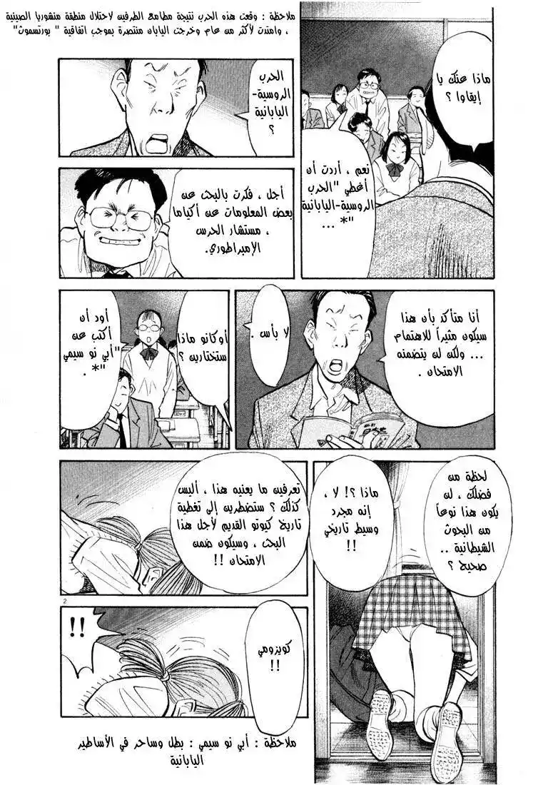 20th Century Boys 70 - كويزومي página 2