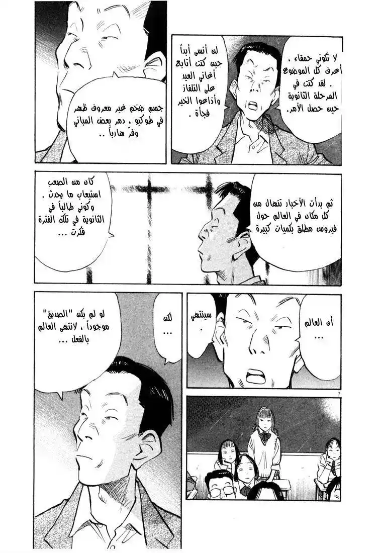 20th Century Boys 70 - كويزومي página 7