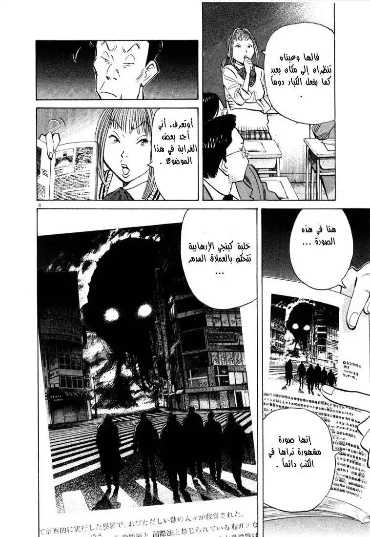 20th Century Boys 70 - كويزومي página 8