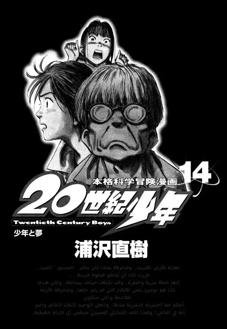 20th Century Boys 146 página 3