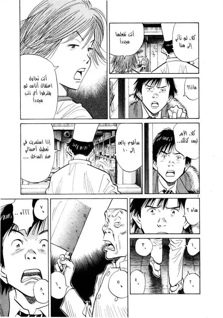 20th Century Boys 55 - شاهد página 10