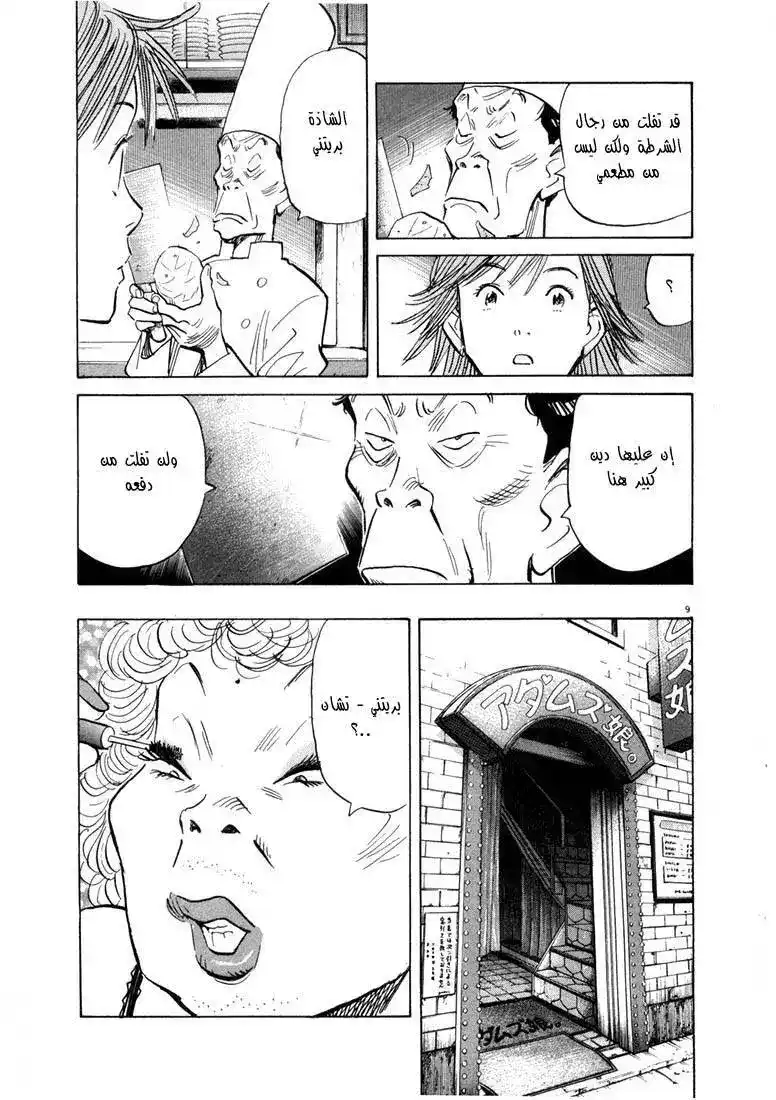 20th Century Boys 55 - شاهد página 12