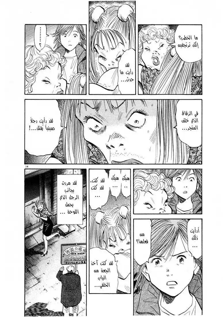 20th Century Boys 55 - شاهد página 17