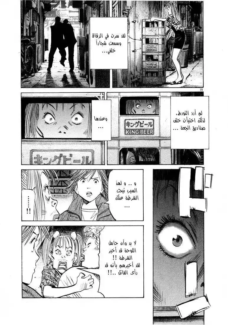 20th Century Boys 55 - شاهد página 18