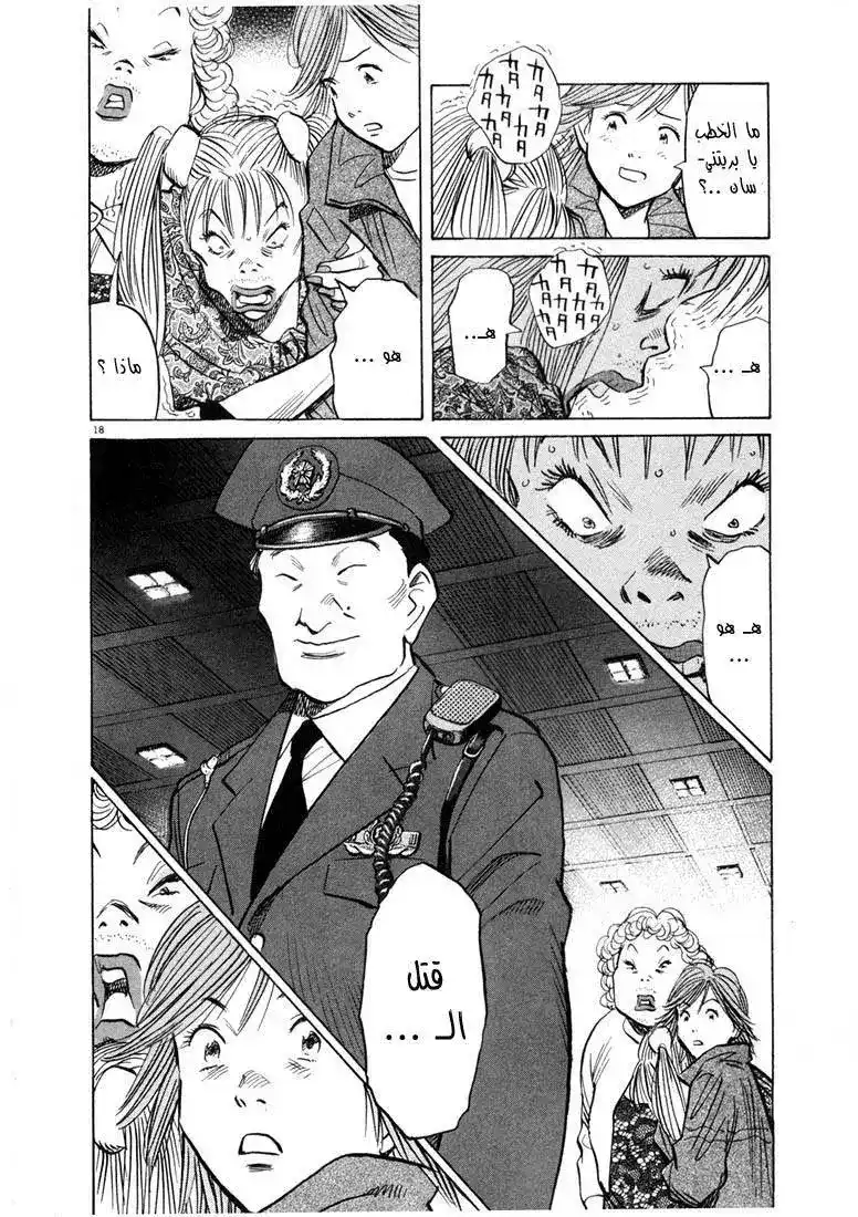 20th Century Boys 55 - شاهد página 21