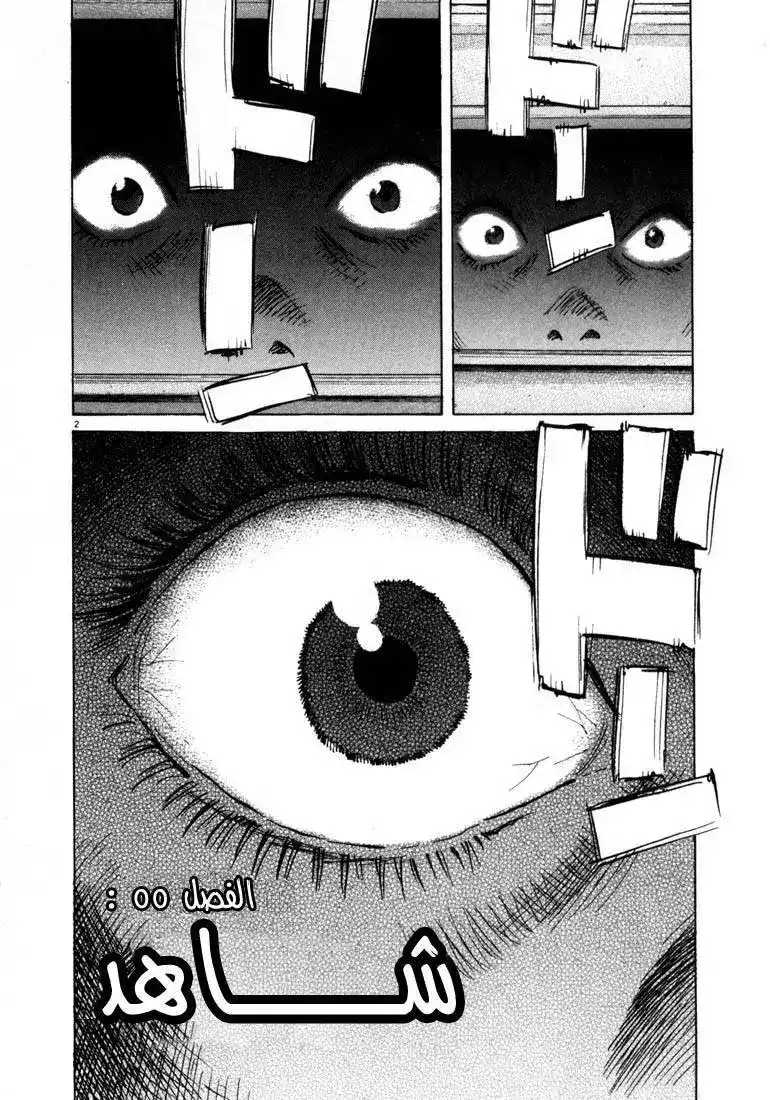 20th Century Boys 55 - شاهد página 5