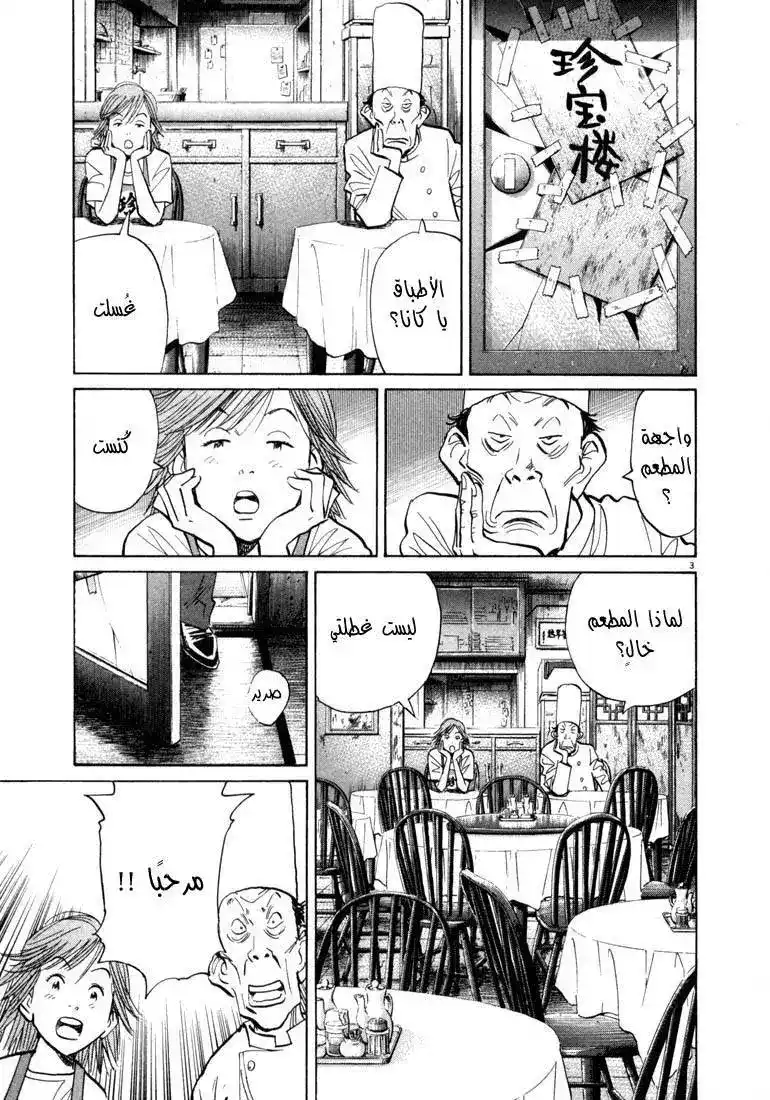 20th Century Boys 55 - شاهد página 6