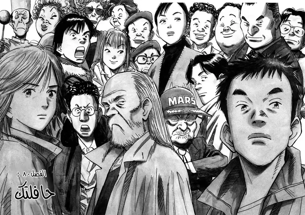20th Century Boys 80 - حَافِلَتِك página 1