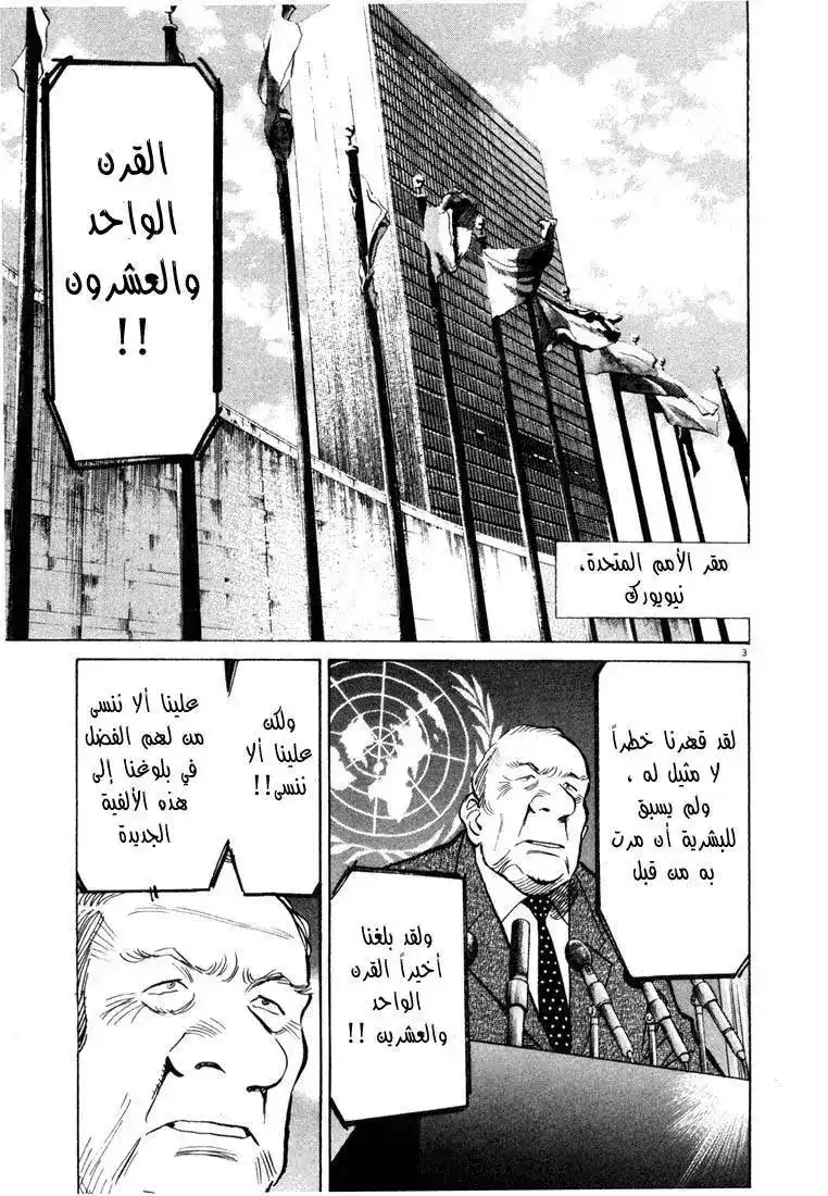 20th Century Boys 80 - حَافِلَتِك página 2