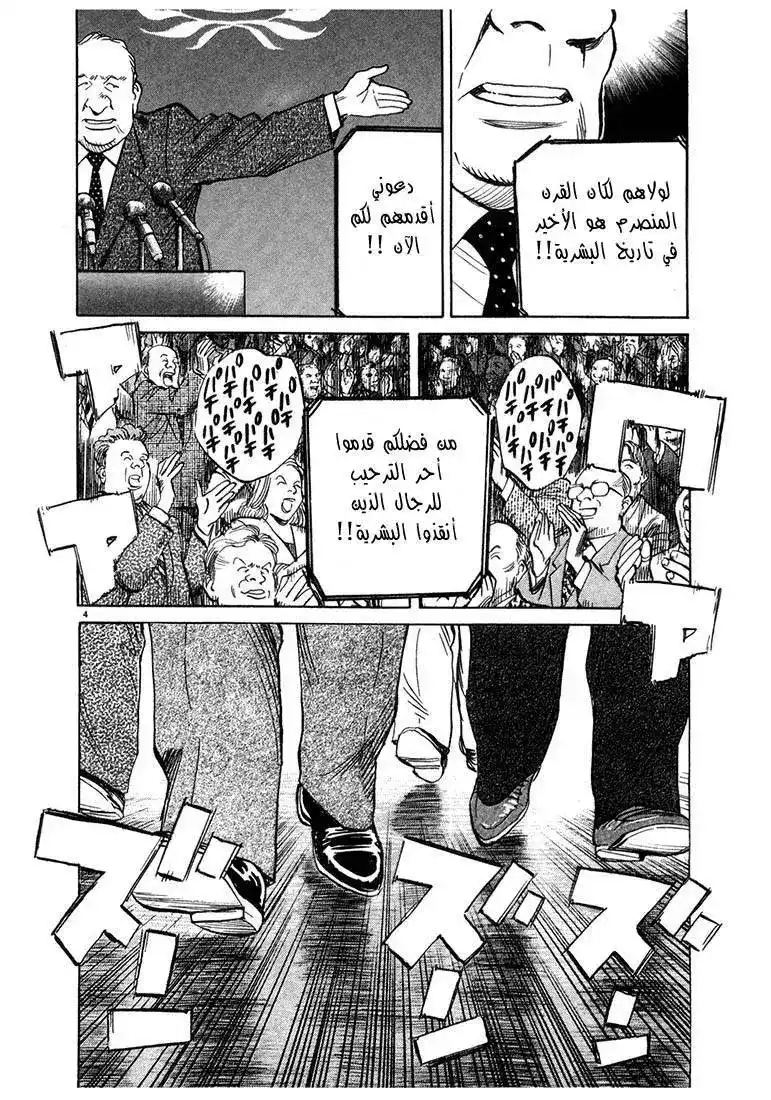 20th Century Boys 80 - حَافِلَتِك página 3