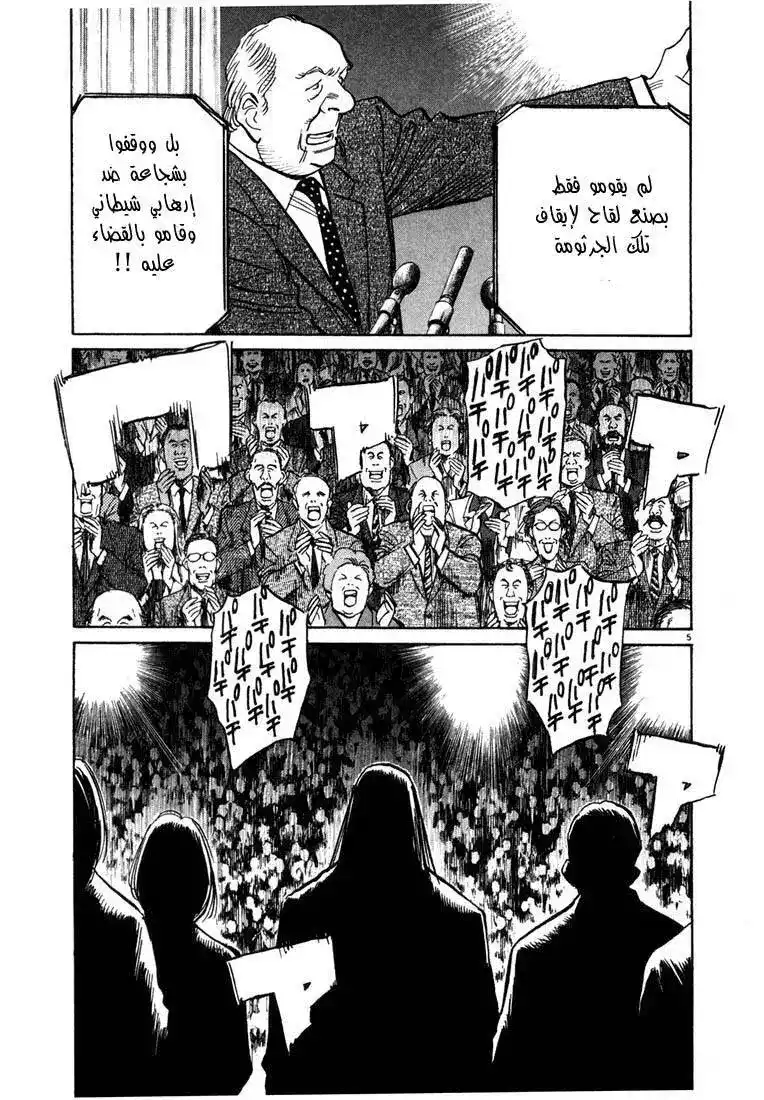 20th Century Boys 80 - حَافِلَتِك página 4