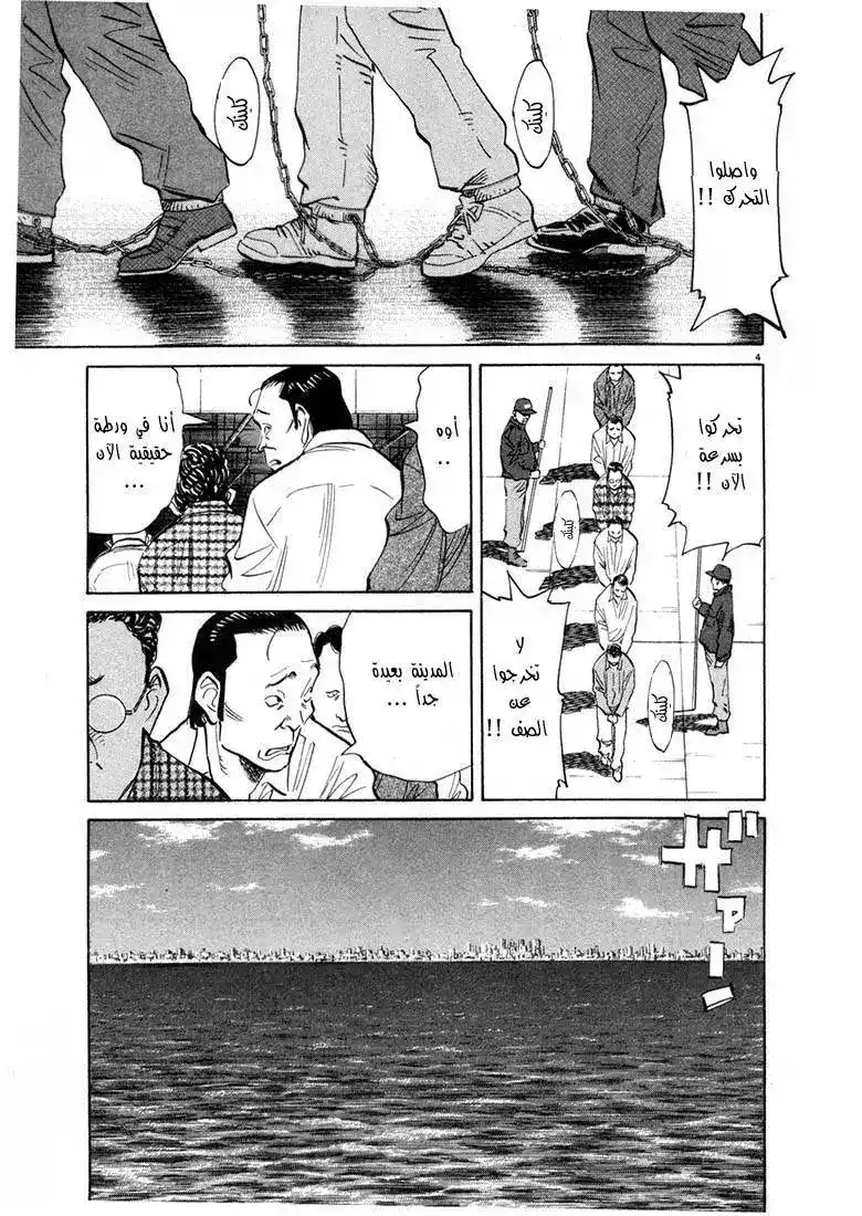20th Century Boys 57 - أوميهوتارو página 4