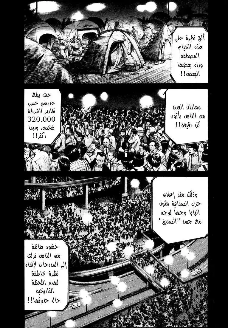 20th Century Boys 166 página 2