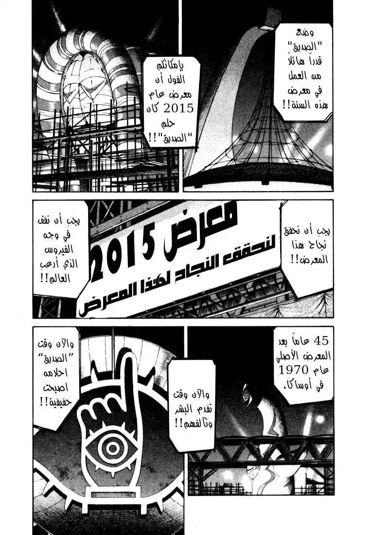 20th Century Boys 166 página 3