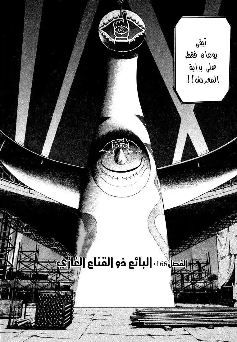 20th Century Boys 166 página 4