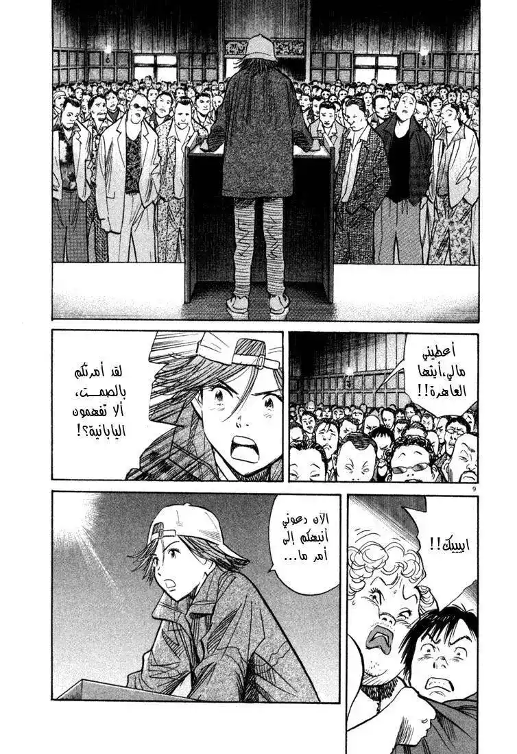 20th Century Boys 95 - على منبر الوعظ página 10