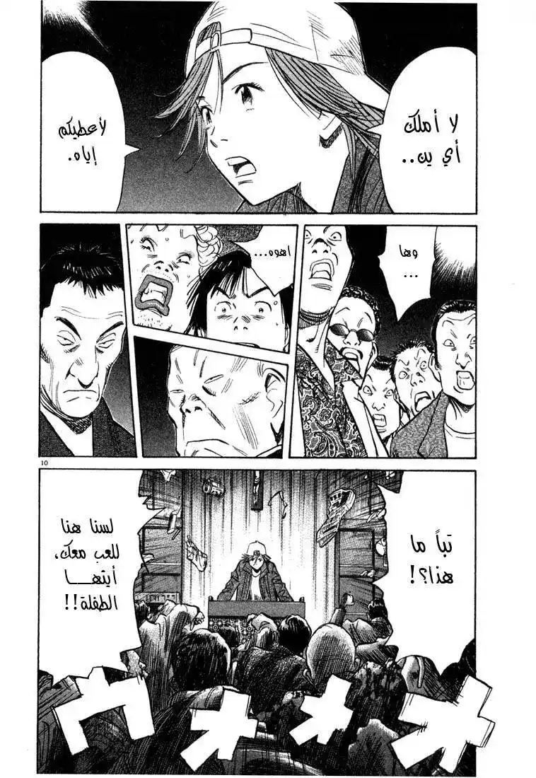 20th Century Boys 95 - على منبر الوعظ página 11