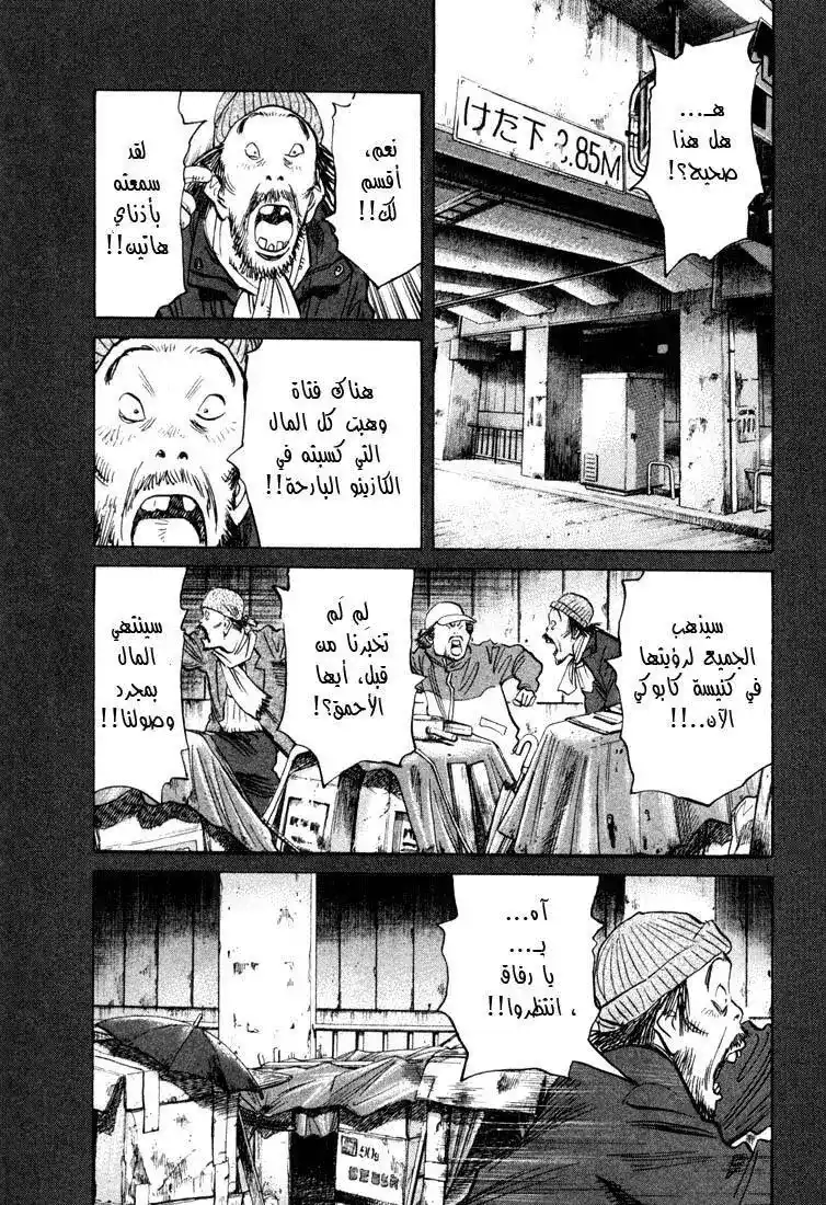 20th Century Boys 95 - على منبر الوعظ página 2