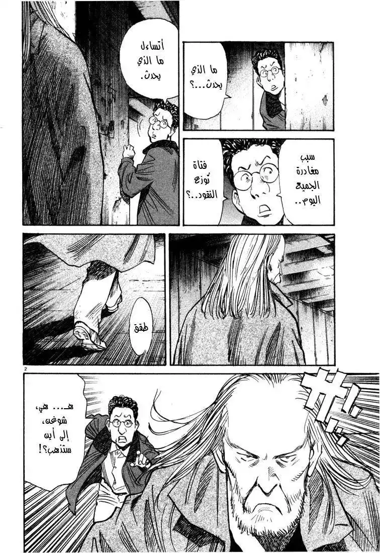 20th Century Boys 95 - على منبر الوعظ página 3