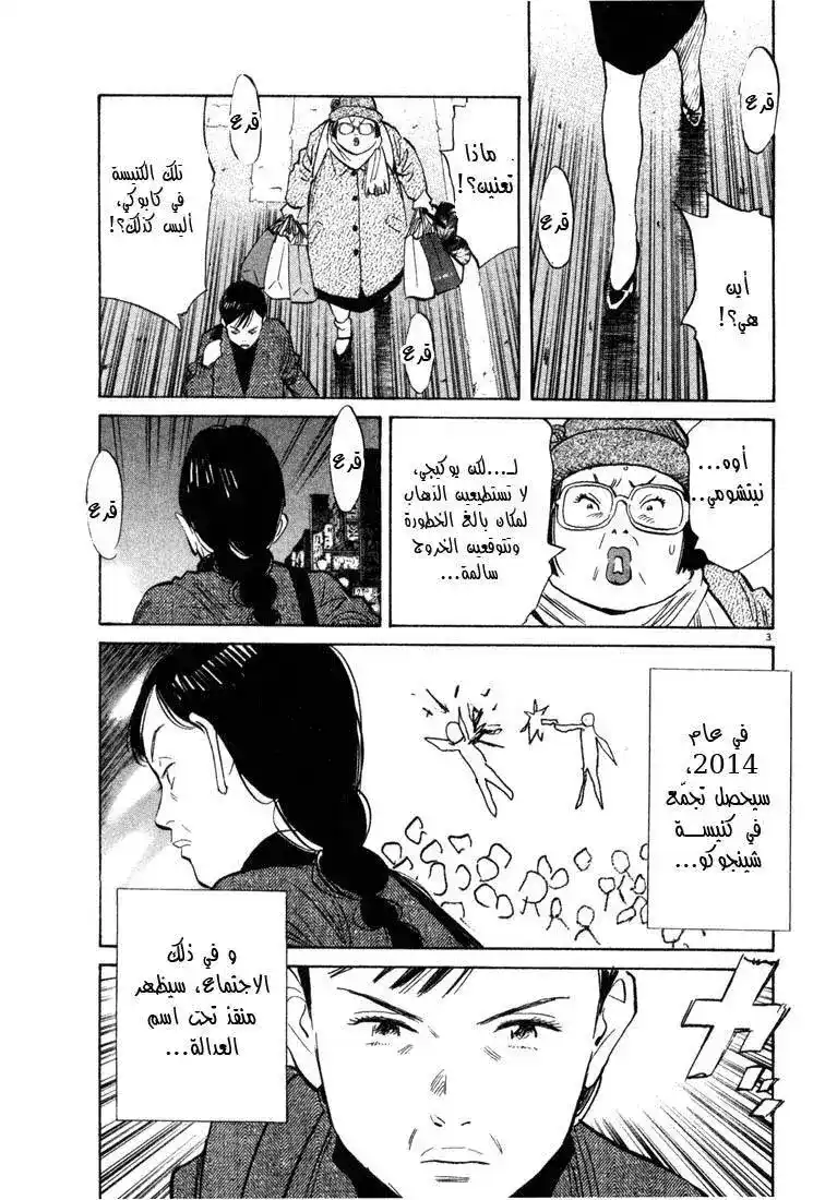 20th Century Boys 95 - على منبر الوعظ página 4