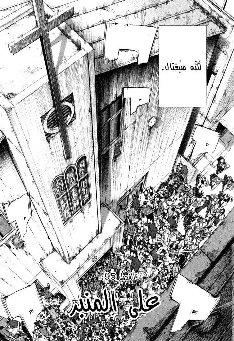 20th Century Boys 95 - على منبر الوعظ página 5