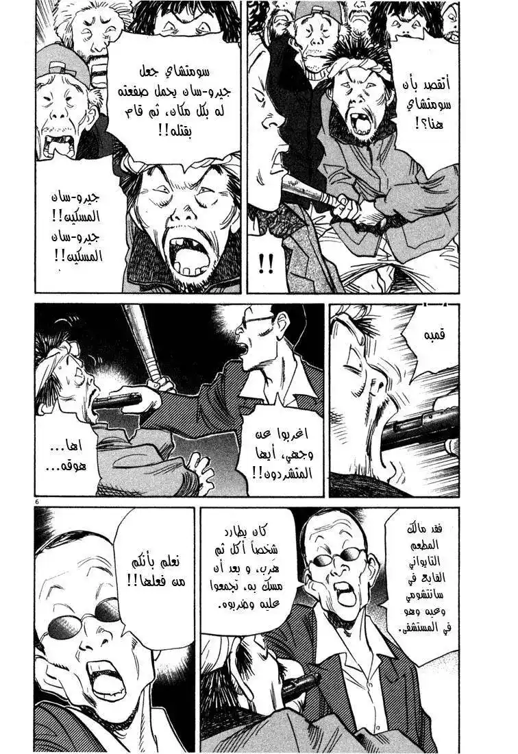 20th Century Boys 95 - على منبر الوعظ página 7