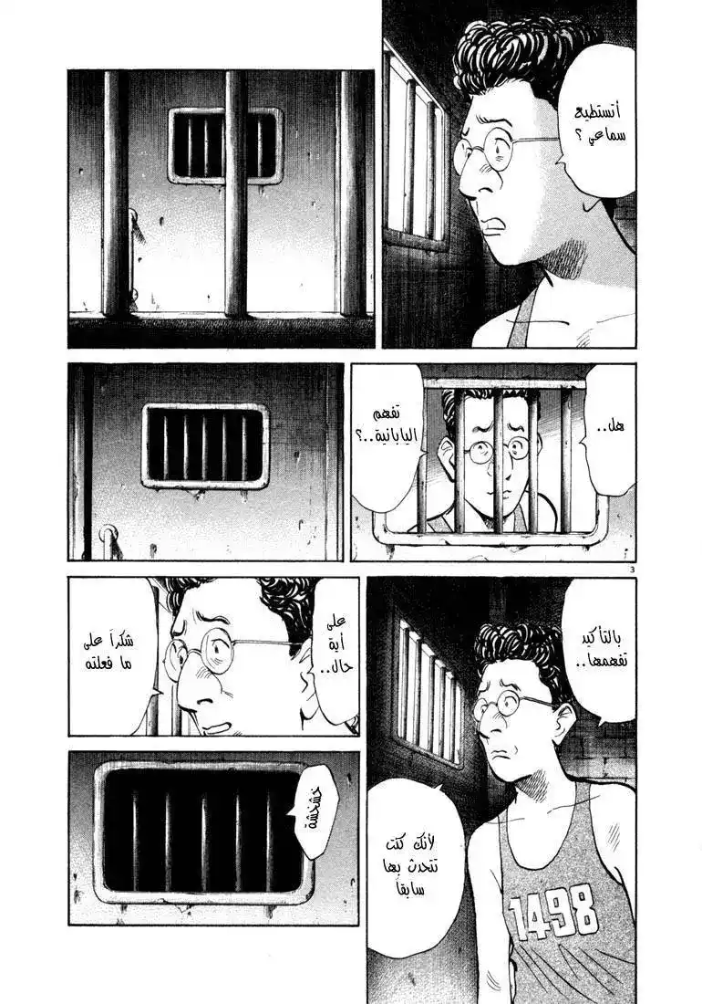 20th Century Boys 58 - وحش página 4
