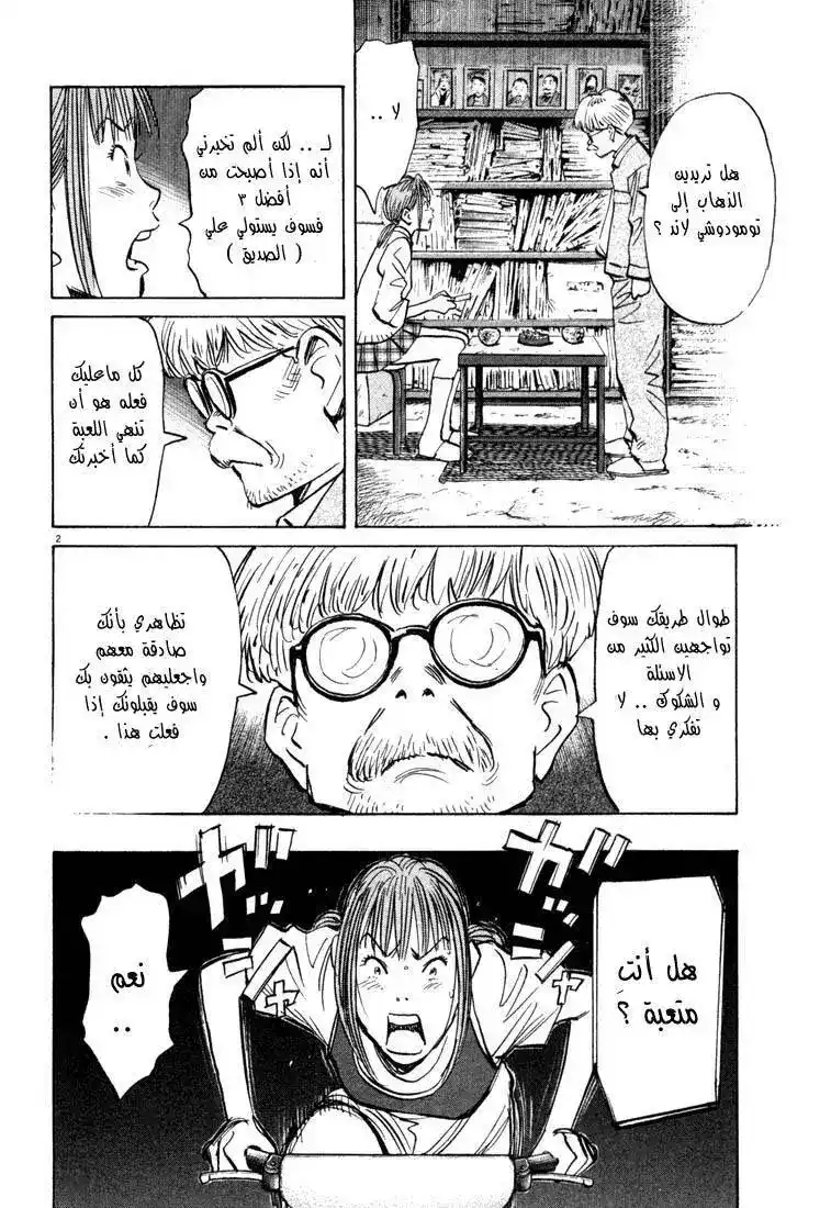 20th Century Boys 84 - درجات página 3