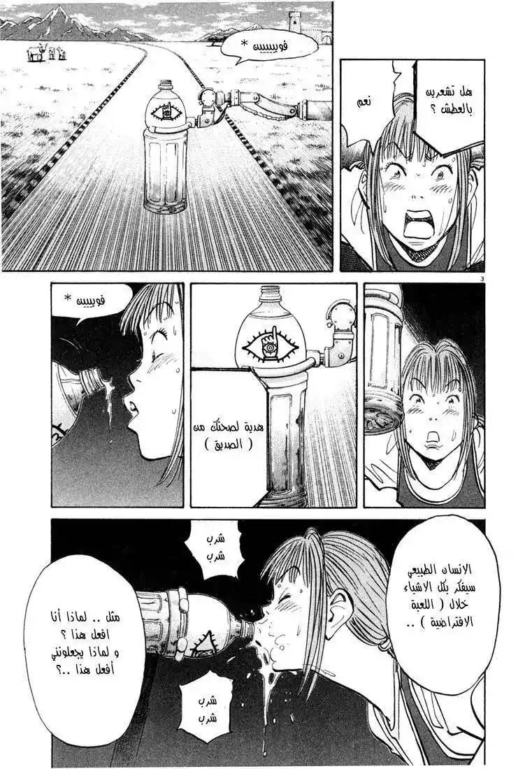 20th Century Boys 84 - درجات página 4