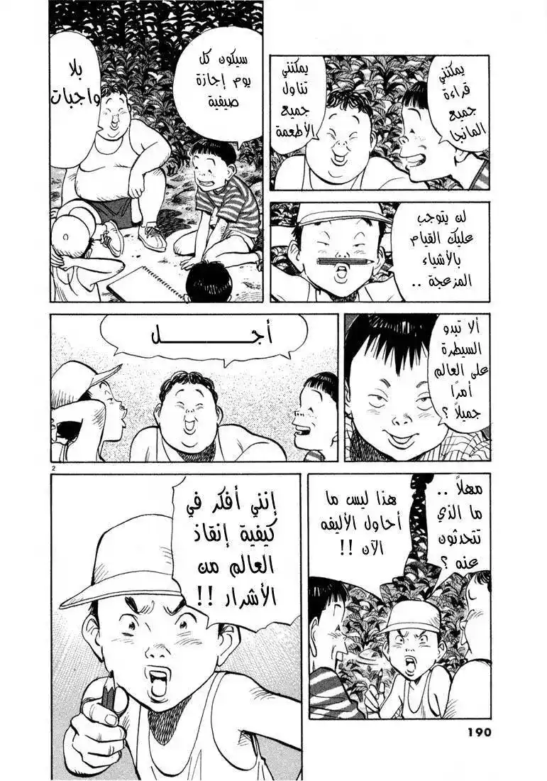 20th Century Boys 21 - إفتح عيناك !! página 2