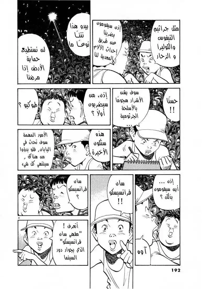 20th Century Boys 21 - إفتح عيناك !! página 5