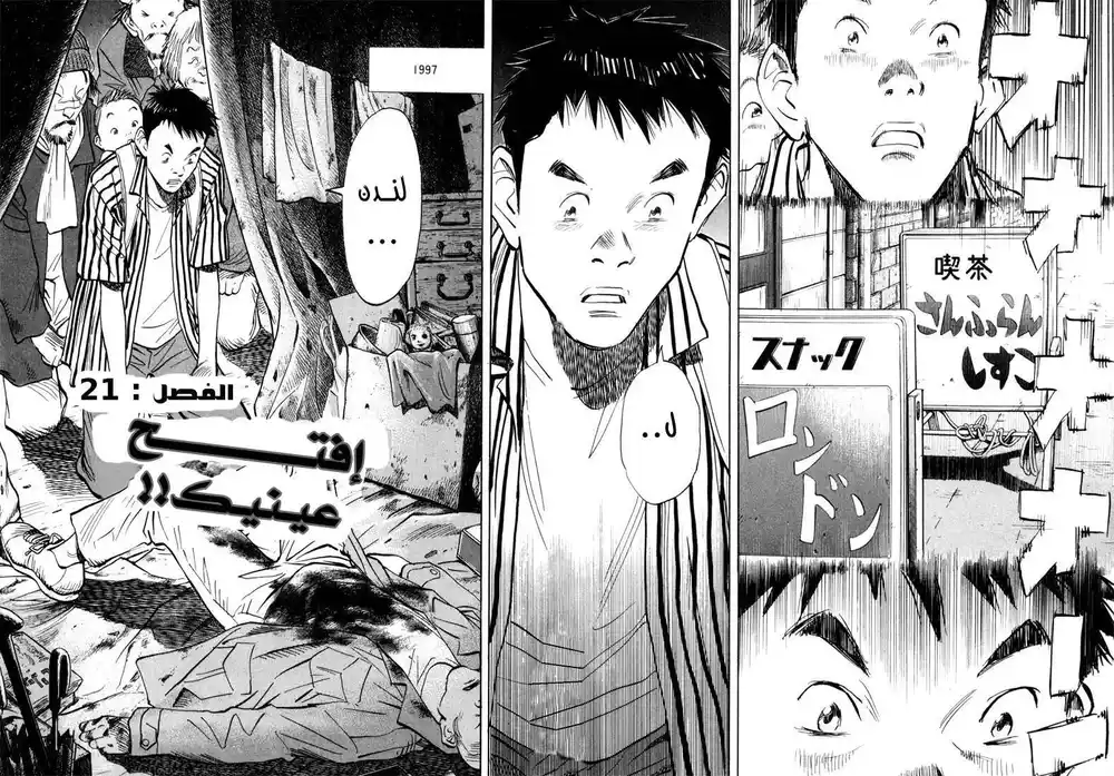 20th Century Boys 21 - إفتح عيناك !! página 7