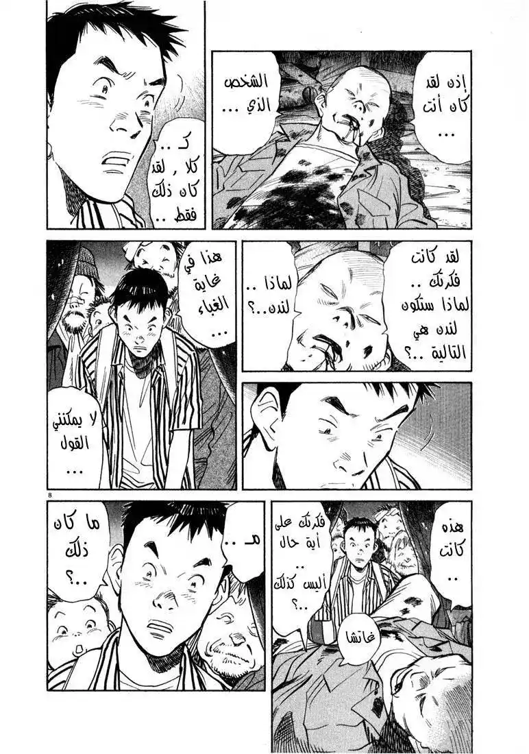 20th Century Boys 21 - إفتح عيناك !! página 8