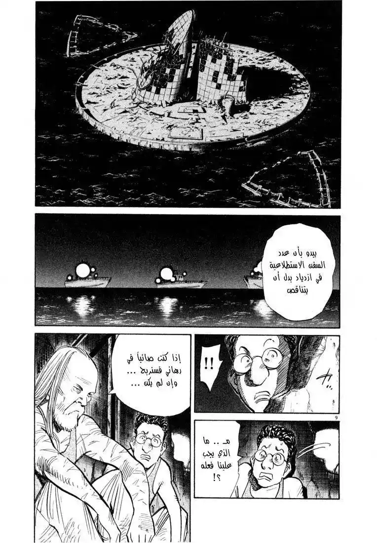 20th Century Boys 68 - هبوط página 10