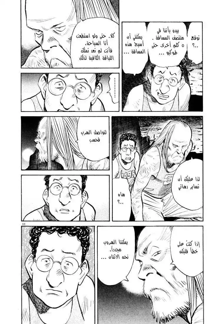 20th Century Boys 68 - هبوط página 11