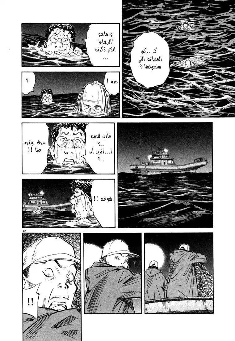 20th Century Boys 68 - هبوط página 13