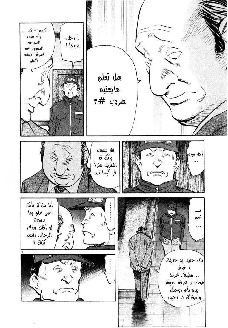 20th Century Boys 68 - هبوط página 3