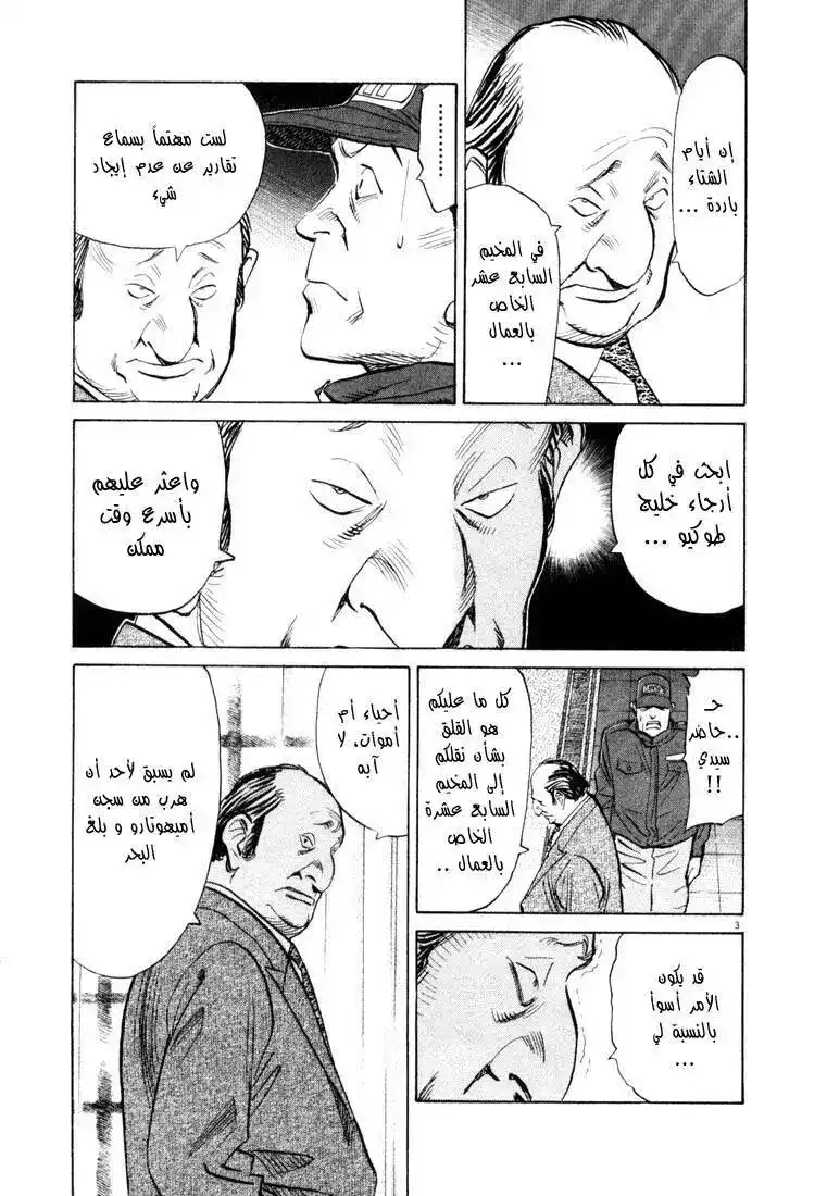 20th Century Boys 68 - هبوط página 4