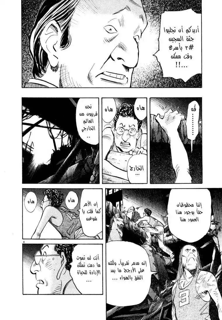 20th Century Boys 68 - هبوط página 5