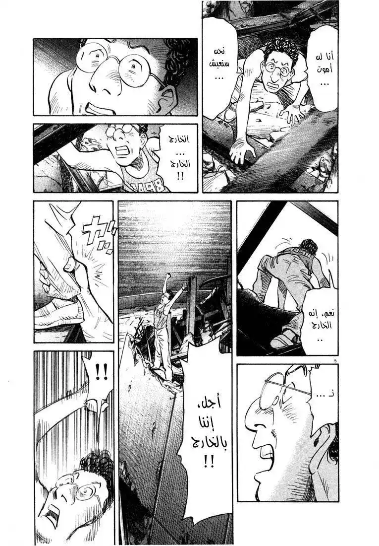 20th Century Boys 68 - هبوط página 6