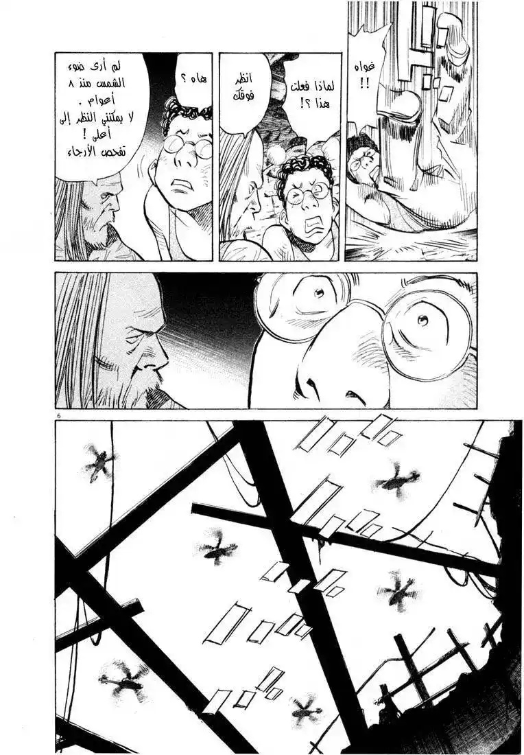 20th Century Boys 68 - هبوط página 7