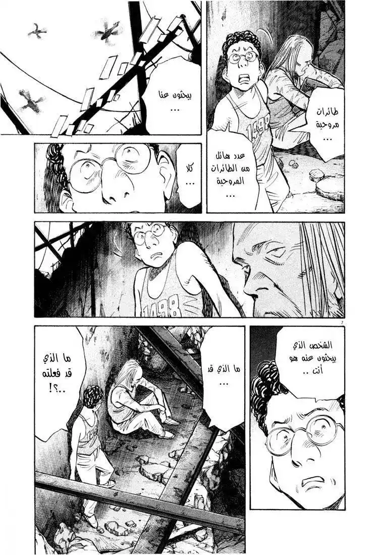 20th Century Boys 68 - هبوط página 8