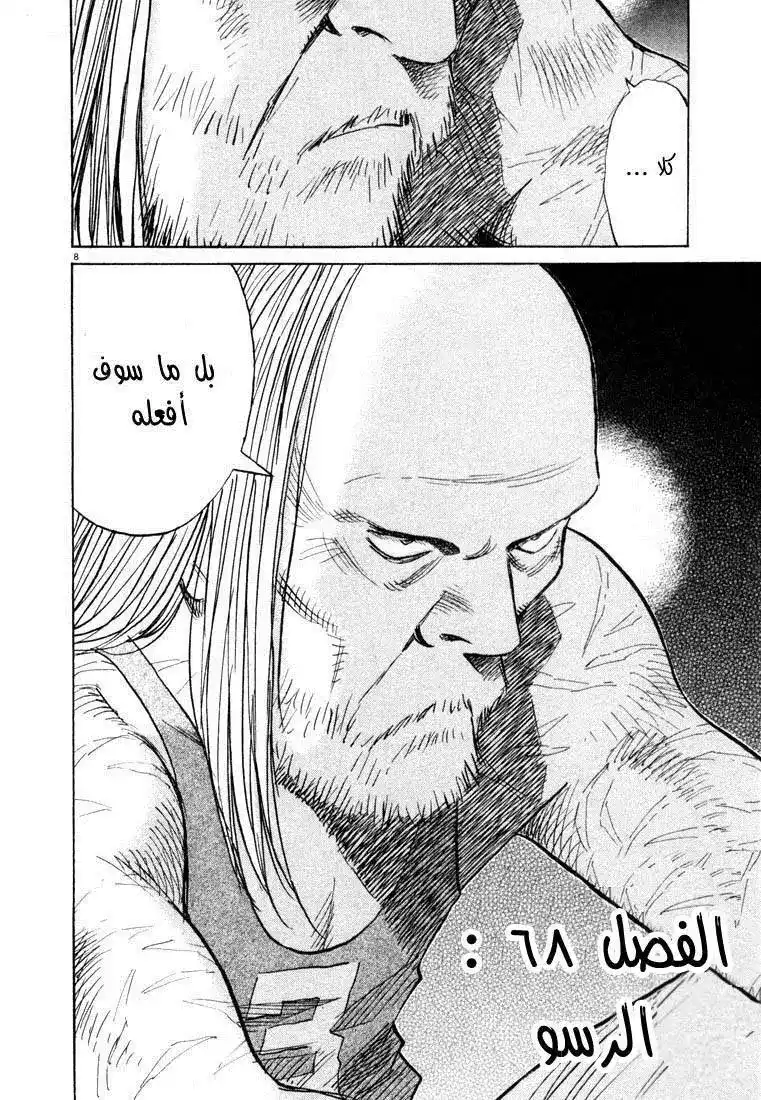 20th Century Boys 68 - هبوط página 9